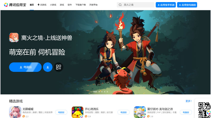 Tencent MyApp - Ứng dụng tải game đa dạng